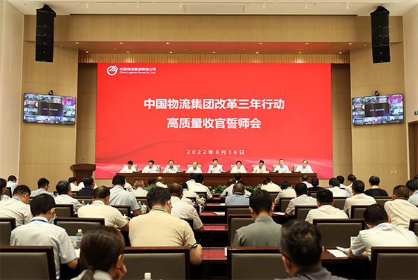 永乐高物流集团召开改革三年行动 高质量收官誓师会