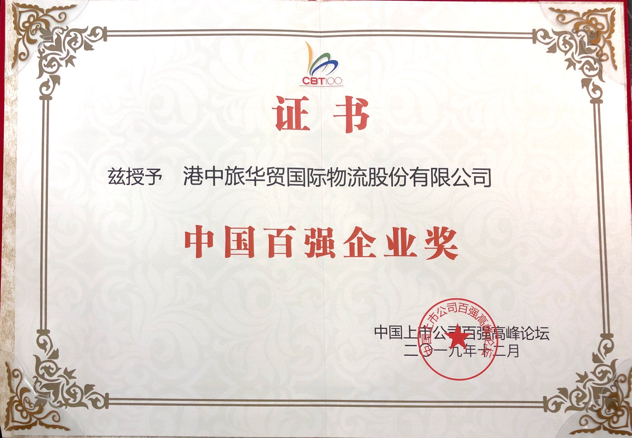 永乐高物流百强企业