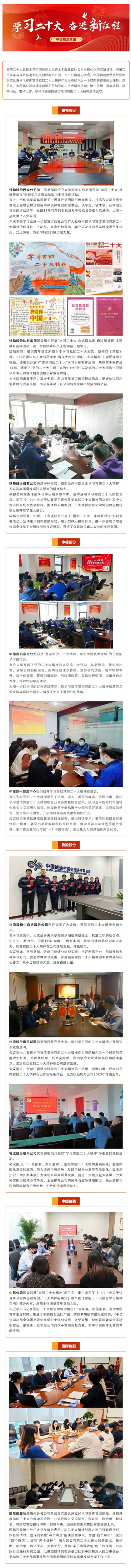 永乐高物流集团掀起学习宣传贯彻党的二十大精神热潮③