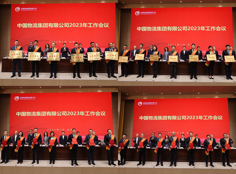 永乐高物流集团召开2023年工作会议