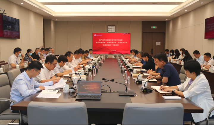 资产公司主题教育读书班暨第二次党委理论中心组(扩大)学习开班