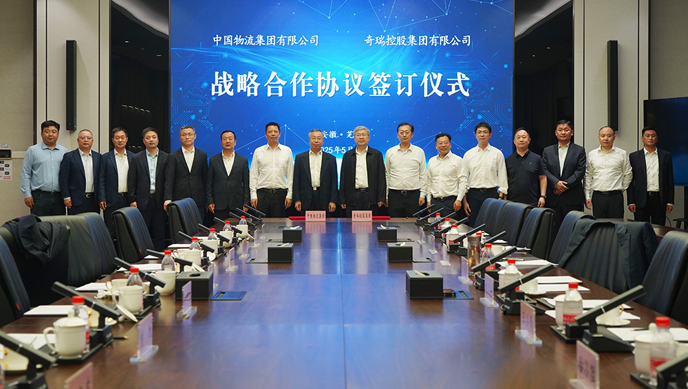 永乐高物流与奇瑞集团签署战略合作协议